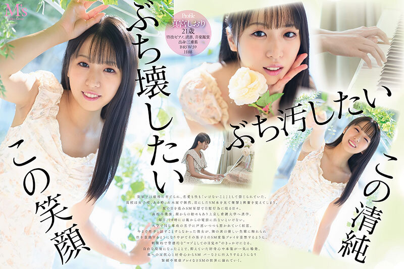 緊縛レビュー：真宮しおり｜親に逆らうことなど一度もなかった美少女が自らの意思でAV出演 箱入りお嬢様の中に21年間、封印されていたいびつな性的妄想が爆発 憧れ続けた被虐プレイに涙目で歓喜のマゾアクメ 真宮しおり